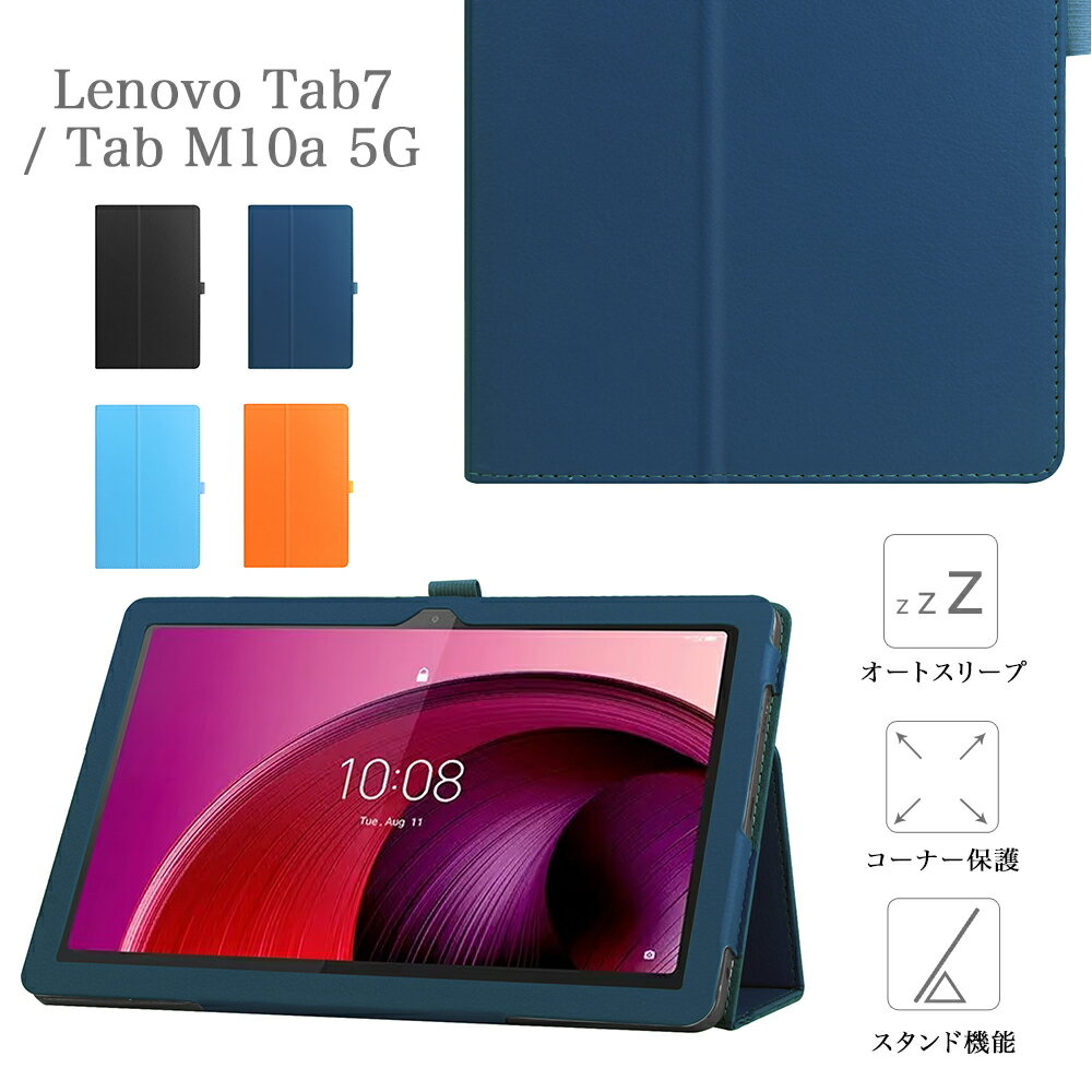 ブルーライトカット 強化ガラスフィルム タッチペン付 Lenovo tab7 / Lenovo Tab M10a 5G LET02 ケース カバー レノボ シンプル かわいい タブ7 10.6インチ softbank A301LV ソフトバンク タブレットカバー手帳型 良質PUレザーカバー 軽量 人気 ビジネス 法人大量購入対応
