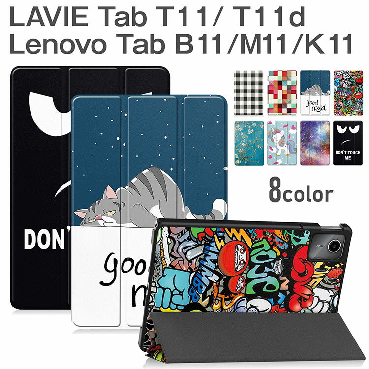 Rakuten - タッチペン・専用フィルム2枚付 ドコモ タブレット LAVIE Tab T11d / T1155/HTS / Lenovo Tab B11 / M11 / K11 / LAVIE Tab T11 / 1155HAS / T1165KAS / TAB11F01 / 11FHD1 ケース レノボタブ 3つ折り PUレザー カバー かわいい おしゃれ 柄入り 猫 オートスリープ機能付き