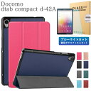 ブルーライトカット 強化ガラスフィルム タッチペン付 docomo dtab compact d-42A ケース 3つ折りカバー Docomo ドコモ コンパクト ディータブd 42a d42A 手帳型 良質PUレザー タブレットケース オートスリープ スタンド機能 軽量 耐衝撃 角割れ防止 蓋マグネット内蔵