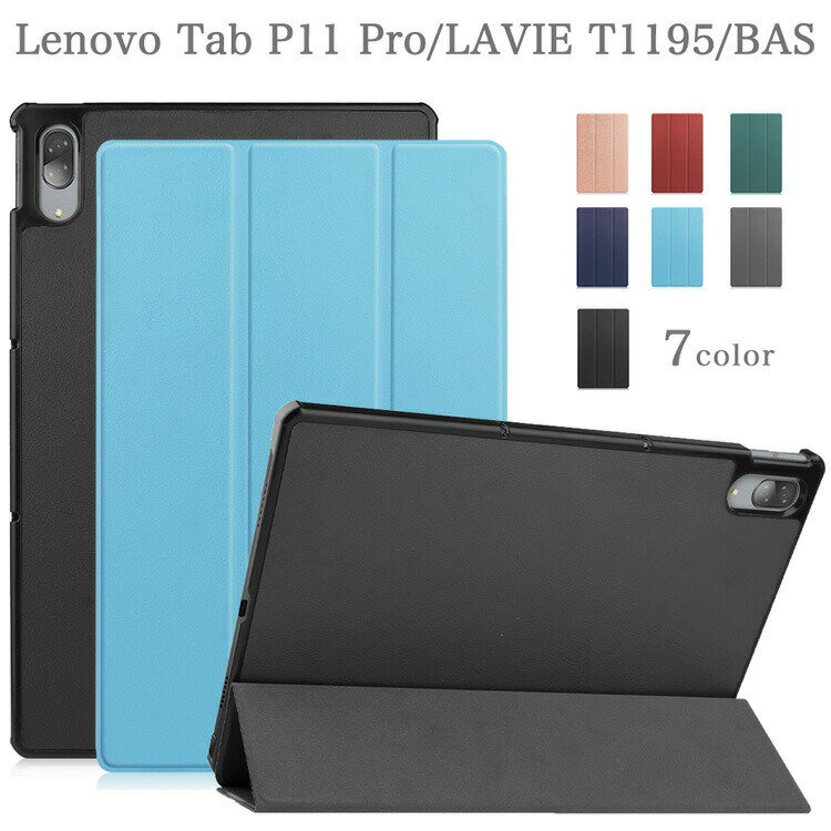 【タッチペン 専用フィルム2枚付】 Lenovo Tab P11 Pro ケース カバー シンプル 耐衝撃 丈夫 TB-XJ706F NEC LAVIE T1195 BAS LAVIE T11 11QHD1 レノボ P11 プロ 11.5インチ ラビタブ PUレザー タブレットPCカバー ビジネス 大口注文対応 薄型 軽量