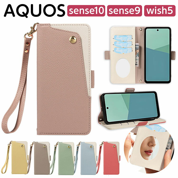 樂天商城 - 【ガラスフィルム / ハンドストラップ付】AQUOS sense10 sense9 wish5 SH-53F SHG15 SH-M33 SH-53E SHG14 SH-M29 SH-52F SH-M32 A502SH ケース カバー 手帳型 鏡 ミラー付き カード収納 薄型 側面マグネット蓋止め式 2つストラップホール付 スタンド機能 かわいい おしゃれ