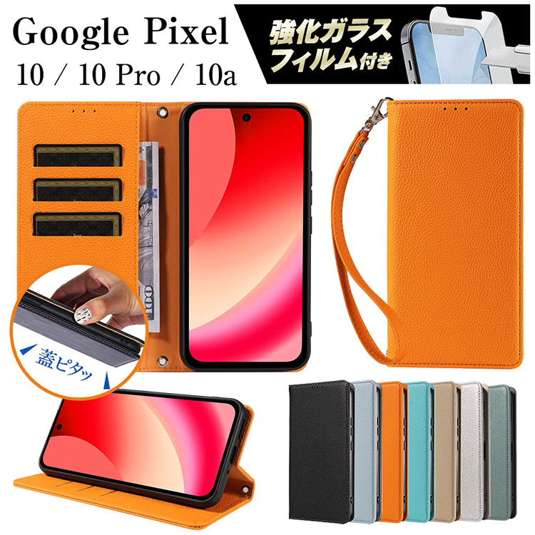 樂天商城 - 強化ガラスフィルム ストラップ付 Google Pixel 10a 10 10Pro ケース カバー 手帳型 スタンド機能 カード収納 PUレザー マグネット内蔵 軽量 耐衝撃 財布型 スマホケース TPUインナーケース ギャラクシー おしゃれ シンプル 7色 全面保護