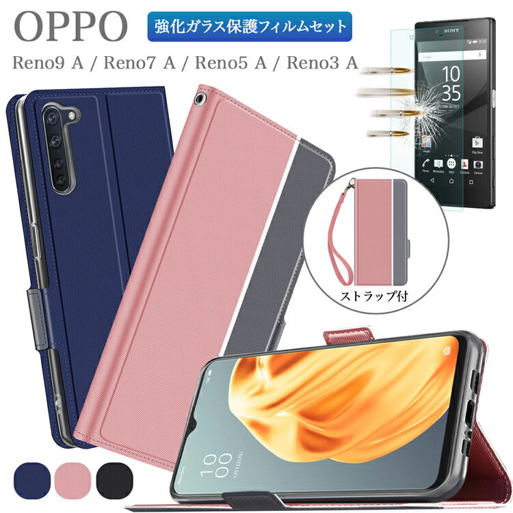 ガラスフィルムセット OPPO Reno9 A reno7 