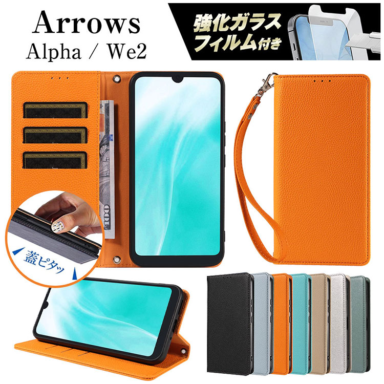 Rakuten - 強化ガラスフィルム ストラップ付 arrows alpha we2 ケース カバー 手帳型 スタンド機能 カード収納 PUレザー マグネット内蔵 軽量 耐衝撃 財布型 スマホケース TPUインナーケース ギャラクシー おしゃれ シンプル 7色 全面保護