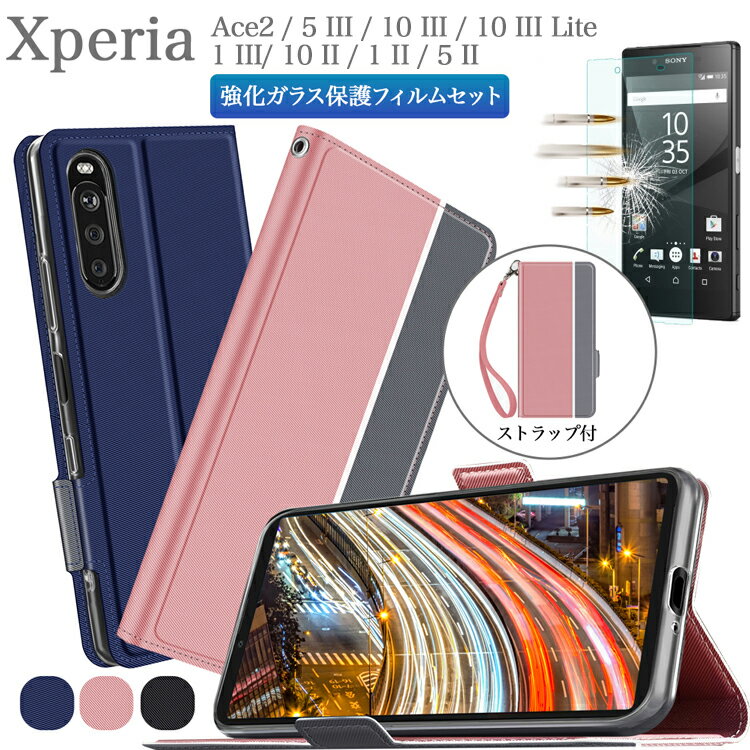 樂天商城 - ガラスフィルムセット Xperia 5 III Ace II 10 III Lite Xperia 1 III ケース Xperia 10 II Xperia 1 II Xperia 5 II SOG05 SO-53B SO-41B SOG04 SO-52B SOG03 SO-51B SOV43 SO-41A SOG01 SO-51A SOG02 SO-52A エクスペリア カバー 手帳型 ストラップ付 TPU スマホケース