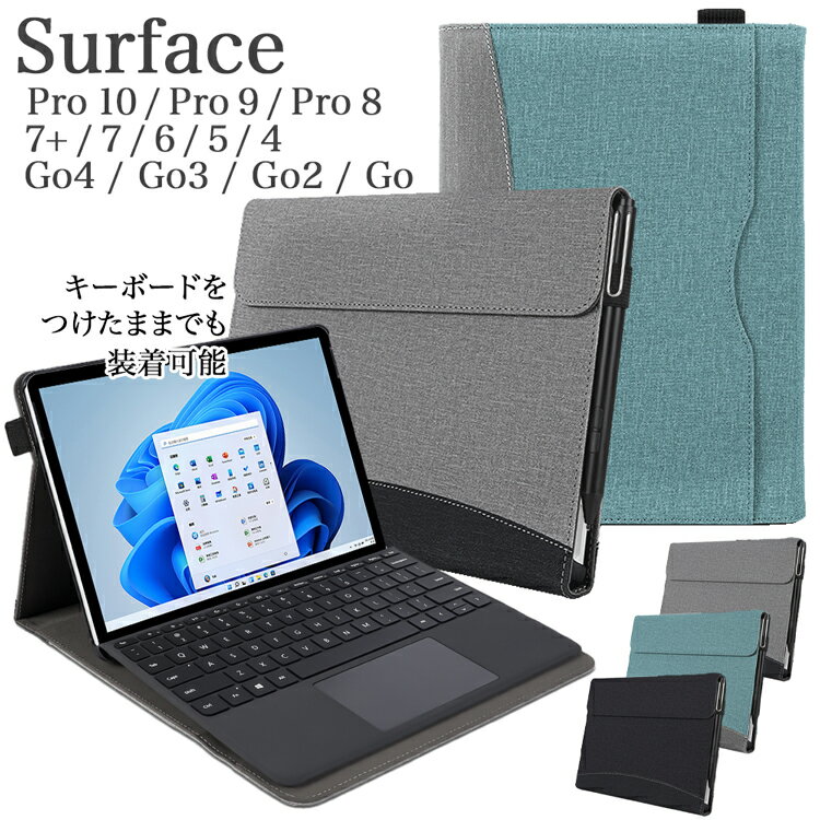 タッチペンプレゼント サーフェイス ケース カバー Surface Pro 10 Pro 9 Pro 8 Pro 7 7+ Pro 6 Pro 5 Pro 4 カバー GO4 GO3 GO2 GO キーボード タイプカバー収納可 麻 サーフェスゴー4 3 2 サーフェス サーフェイスプロ10 9 8 7 6 5 4 両面保護 TPU 高級 おしゃれ 散熱 防汚