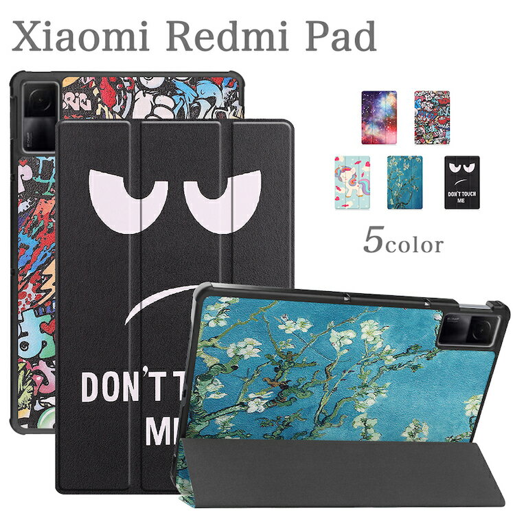 樂天商城 - タッチペン・専用フィルム2枚付 Xiaomi Redmi Pad 専用ケース 10.61 インチ 3つ折り シャオミ パッド タブレット 手帳型 PUレザー タブレットカバー オートスリープ機能 蓋マグネット内蔵 かわいい 柄 おしゃれ