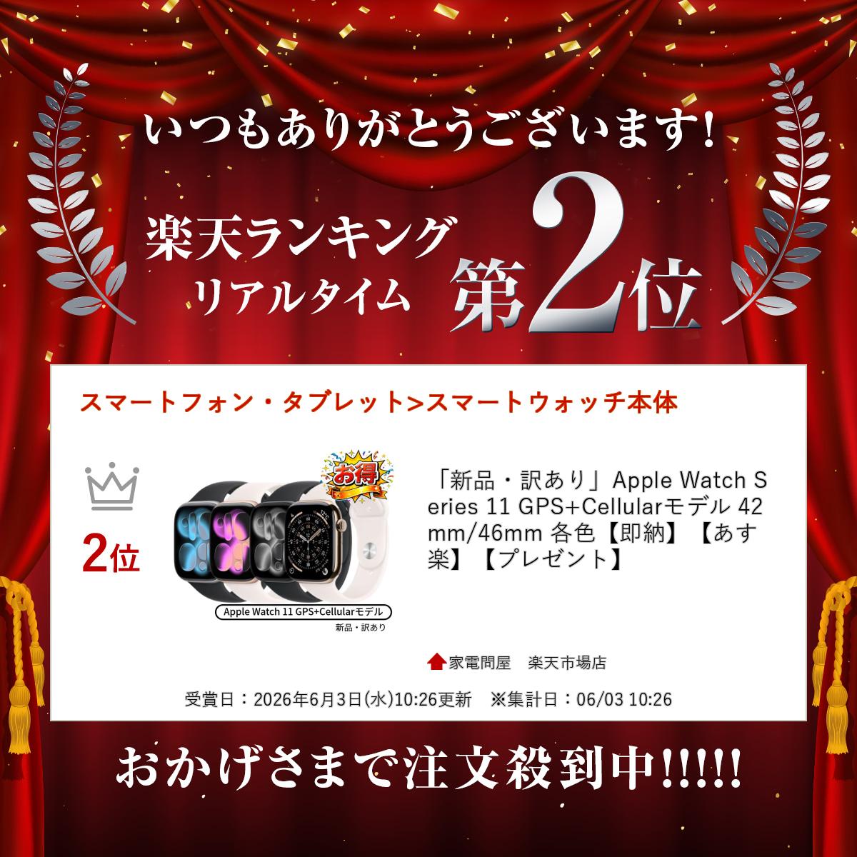 ＼楽天ランキング入賞／ 「新品・訳あり」Apple Watch Series 11 GPS+Cellularモデル 42mm/46mm 各色【即納】【あす楽】【プレゼント】 - Image 2