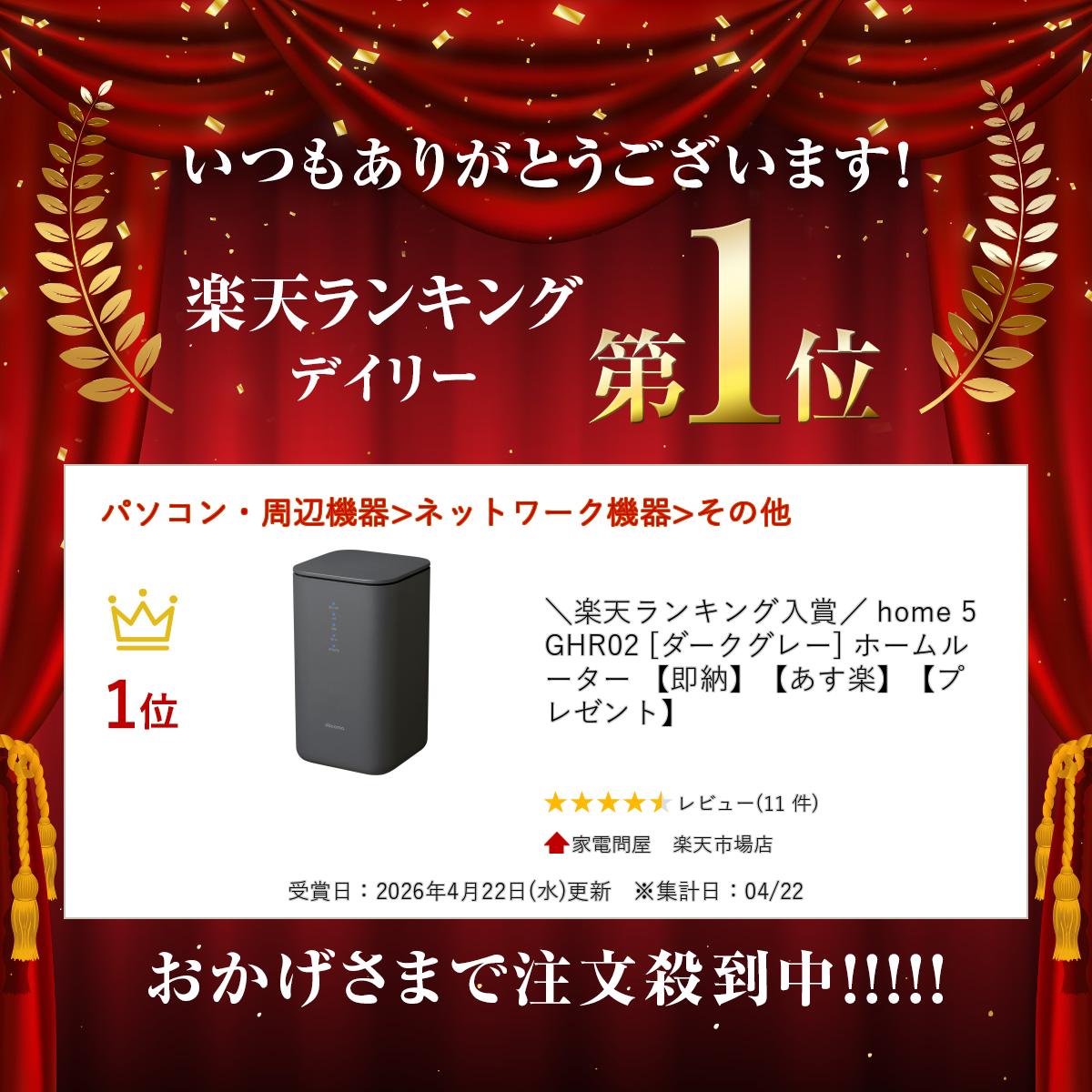 ＼楽天ランキング入賞／ home 5G HR02 [ダークグレー] ホームルーター 【即納】【あす楽】【プレゼント】