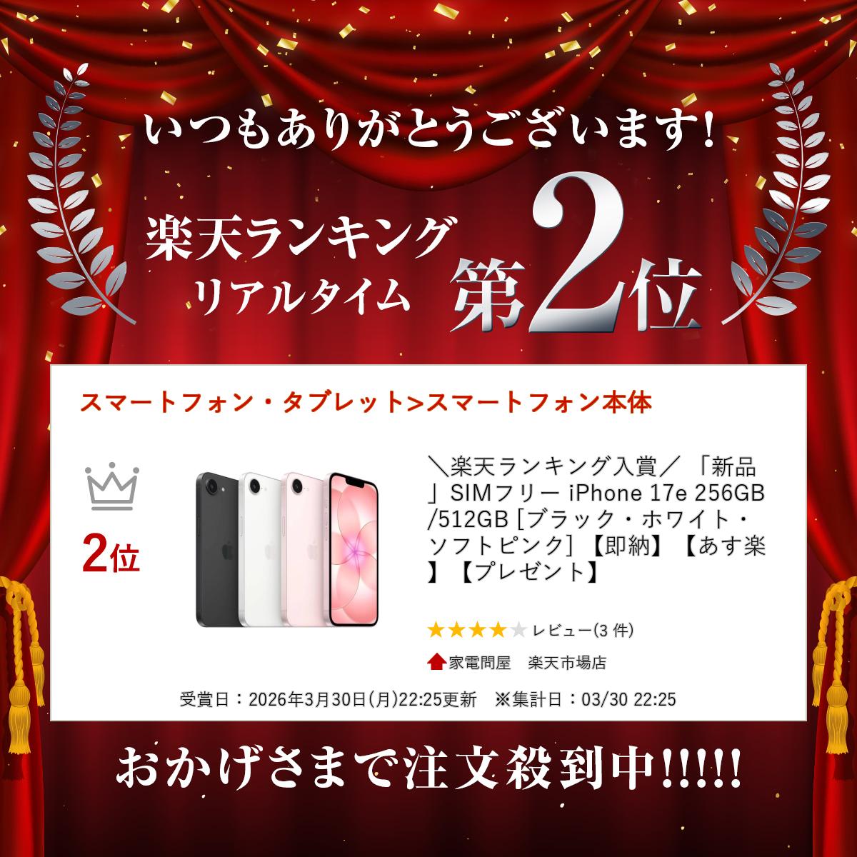 ＼楽天ランキング入賞／ 「新品」SIMフリー iPhone 17e 256GB/512GB [ブラック・ホワイト・ソフトピンク] 【即納】【あす楽】【プレゼント】 - Image 2