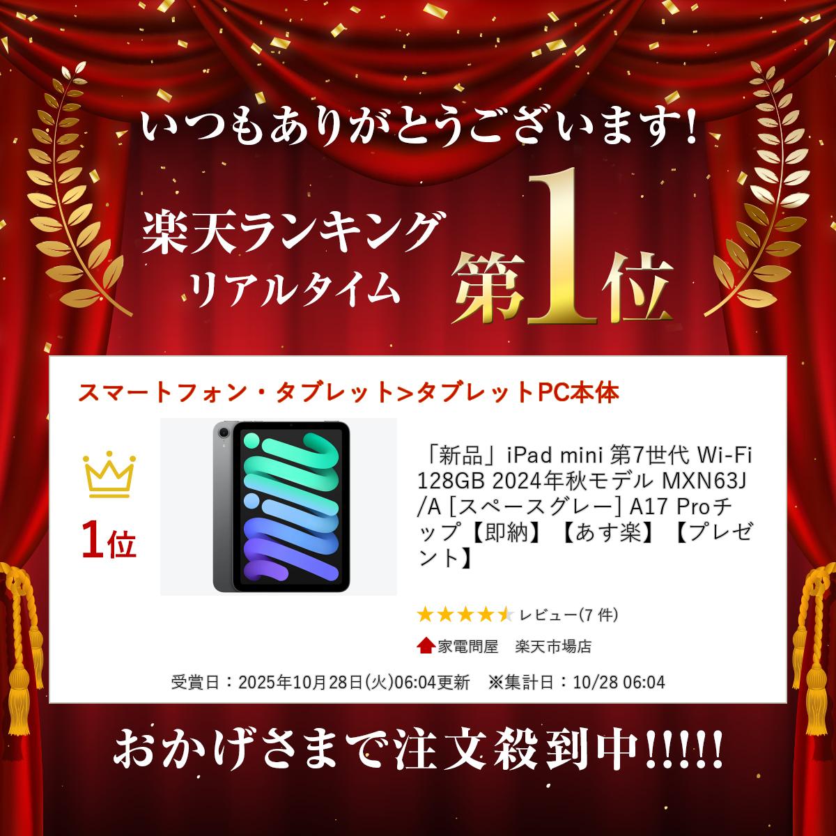 ＼楽天ランキング入賞／ 「新品」iPad mini 第7世代 Wi-Fi 128GB 2024年秋モデル MXN63J/A [スペースグレー] A17 Proチップ【即納】【あす楽】【プレゼント】 - Image 2