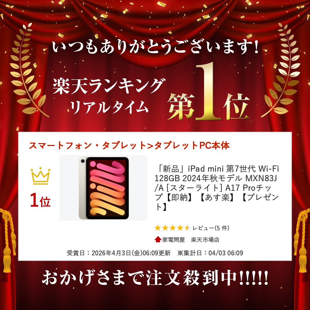 ＼楽天ランキング入賞／ 「新品」iPad mini 第7世代 Wi-Fi 128GB 2024年秋モデル MXN83J/A [スターライト] A17 Proチップ【即納】【あす楽】【プレゼント】 - Image 2