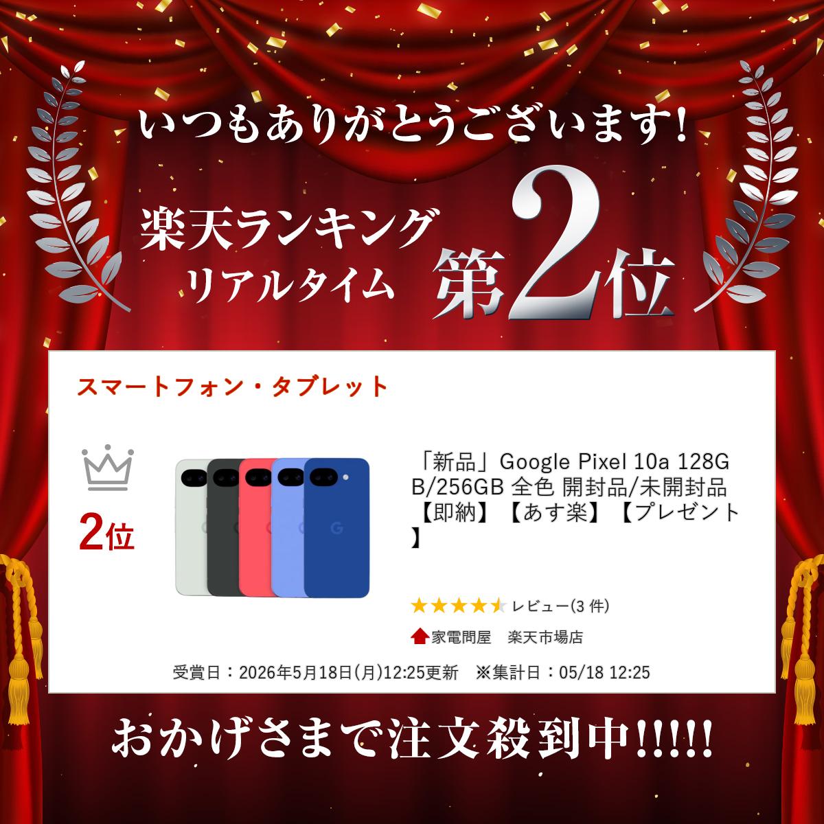 ＼楽天ランキング入賞／ 「新品」Google Pixel 10a 128GB/256GB 全色 開封品/未開封品【即納】【あす楽】【プレゼント】 - Image 2