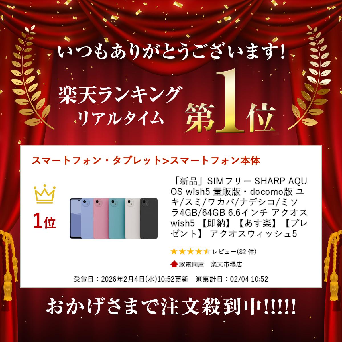 ＼楽天ランキング入賞／ 「新品」SIMフリー SHARP AQUOS wish5 量販版・docomo版 ユキ/スミ/ワカバ/ナデシコ/ミソラ 4GB/64GB 6.6インチ アクオスwish5 アクオスウィッシュ5 【即納】【あす楽】【プレゼント】 - Image 2