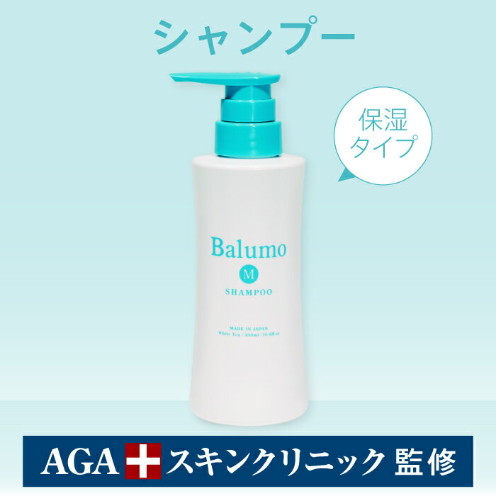 【リニューアル品】AGAスキンクリニック監修 Balumo（バルモ）Mシャンプー メンズ レディース ユニセックス 育毛シャンプー シャンプー 頭皮ケア ヘアケア スカルプケア 抜け毛 育毛 発毛 キャピキシル AGA 頭皮乾燥 300ml