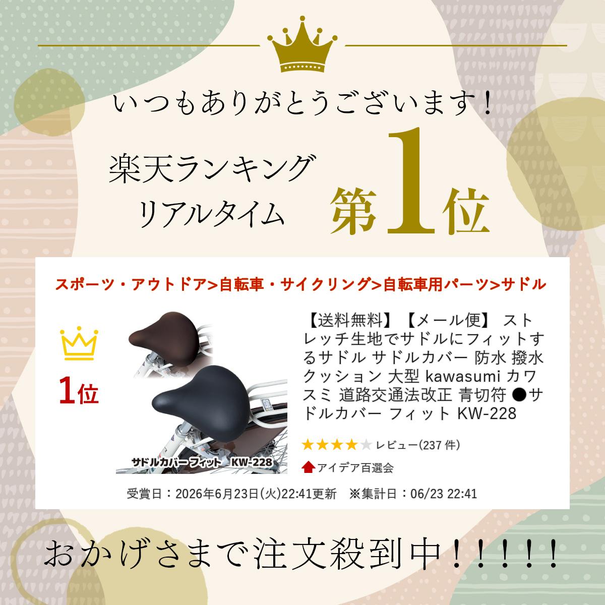 【送料無料】【メール便】 ストレッチ生地でサドルにフィットする サドル サドルカバー 防水 撥水 クッション 大型 kawasumi カワスミ 道路交通法改正 青切符 ●サドルカバー フィット KW-228 2