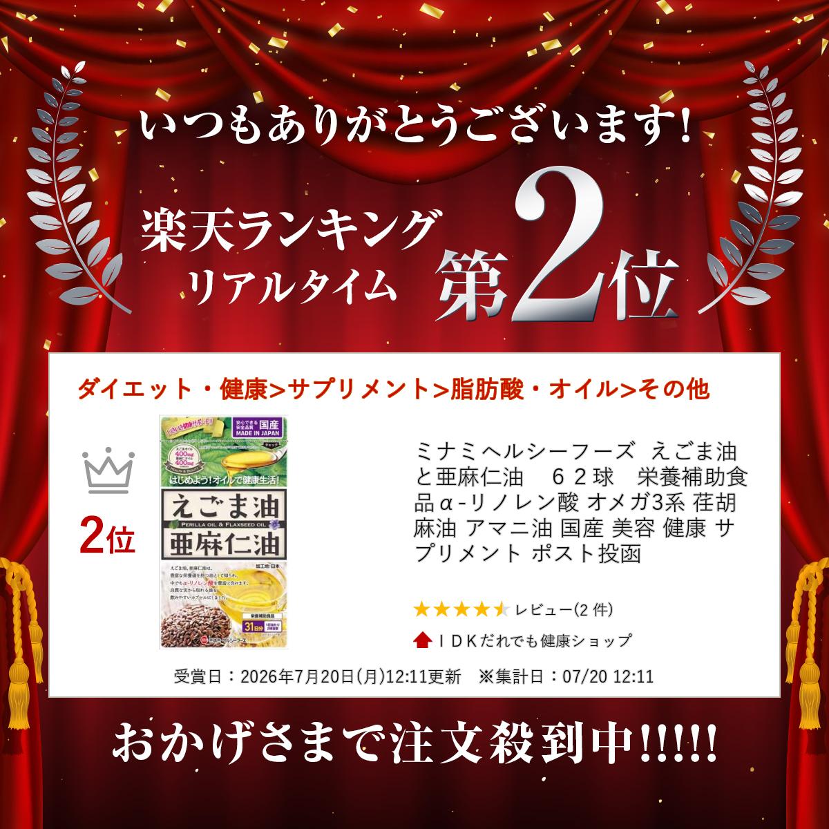 ミナミヘルシーフーズ えごま油と亜麻仁油　62球　栄養補助食品 α-リノレン酸 オメガ3系 荏胡麻油 アマニ油 国産 美容 健康 サプリメント ポスト投函 idkcorp-10004381 IDKだれでも健康ショップ サンプル画像2