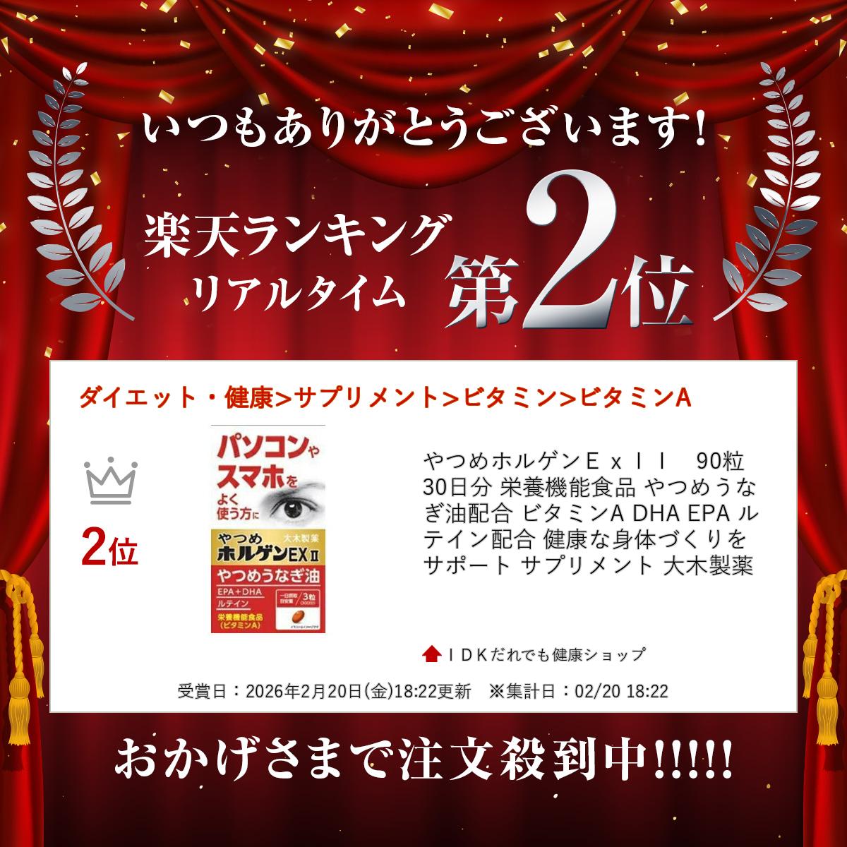 やつめホルゲンExII　90粒　30日分 栄養機能食品 やつめうなぎ油配合 ビタミンA DHA EPA ルテイン配合 健康な身体づくりをサポート サプリメント 大木製薬 idkcorp-10006501 IDKだれでも健康ショップ サンプル画像2