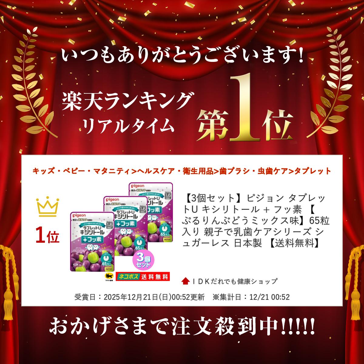 【3個セット】ピジョン タブレットU キシリトール + フッ素 【ぷるりんぶどうミッ...