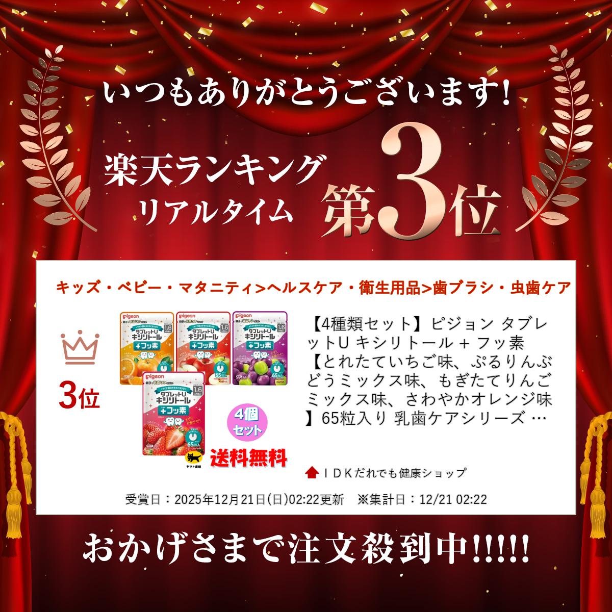 【4種類セット】ピジョン タブレットU キシリトール + フッ素 【とれたていちご味、ぷるりんぶどうミックス味、もぎたてりんごミックス味、さわやかオレンジ味】65粒入り 乳歯ケアシリーズ シュガーレス 日本製 【送料無料】 2
