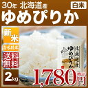 新米 30年産 北海道 ゆめぴりか 米 2kg 送料無料 (...