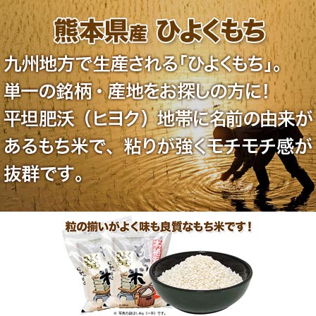 新米 もち米 1.4kg 熊本県 ヒヨクモチ 令和元年(2019年)産 餅米(内容量1kg 400g)