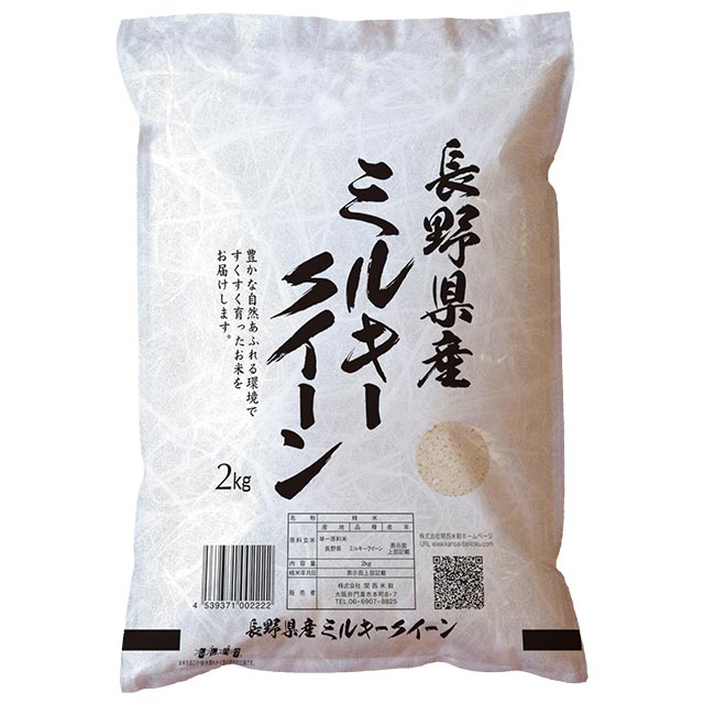 長野県 ミルキークイーン 米 2kg 5kg 10kg 15kg 20kg 25kg 30kg 送料無料 令和5年 ミルキークィーン お米 白米