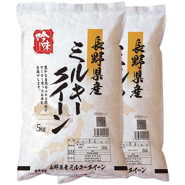 ミルキークイーン 10kg 送料無料 長野県 令和2年産 (米/白米 5kg×2) [お米 の ギフト 内祝い お祝い お返し に 熨斗(のし)名入れ 可]