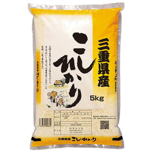 令和3年 新米 コシヒカリ 5kg 送料無料 三重県産 令和3年産 2021年 白米 5キロ [お米 の ギフト 内祝い お祝い お返し に 熨斗 のし)名入れ 可]