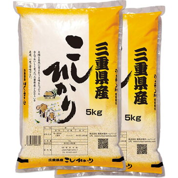 スーパーセール 米 コシヒカリ 10kg 送料無料 三重県産 令和3年産 こしひかり 白米 5kg×2 [お米 の ギフト 内祝い お祝い お返し に 熨斗 のし)名入れ 可] 楽天スーパーSALE 数量限定/期間限定