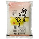 新潟県産 コシヒカリ 2kg 送料無料 新潟県 令和3年産(2021年 新潟こしひかり 白米 2キロ) 食べ比べサイズの お米