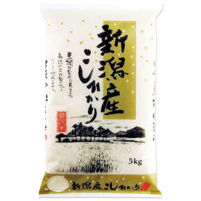 新潟県 コシヒカリ 米 2kg 5kg 10kg 15kg 20kg 25kg 30kg 送料無料 令和5年 新潟 新潟産 こしひかり お米 白米