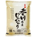 ヒノヒカリ 2kg 送料無料 香川県 令和元年産 (米/白米 2キロ) 食べ比べサイズの お米