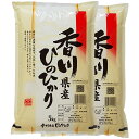 ヒノヒカリ 10kg 送料無料 香川県 令和2年産 (米/白米 5kg×2) [お米 の ギフト 内祝い お祝い お返し に 熨斗(のし)名入れ 可]