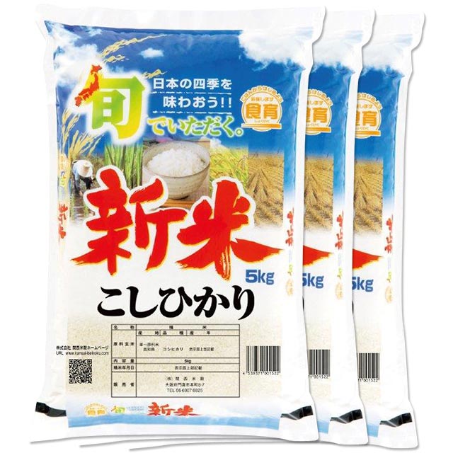 新米 コシヒカリ 米 15kg 送料無料(高知県 令和元年産)(2019年 白米 5kg×3) [お米 の ギフト 内祝い お祝い お返し に 熨斗(のし)名入れ 可]