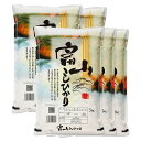 新米 コシヒカリ 米 25kg 送料無料 富山県 令和2年産(2020年 白米 5kg×5) [お米 の ギフト 内祝い お祝い お返し に 熨斗(のし)名入れ 可]