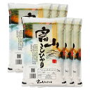 新米 コシヒカリ 米 30kg 送料無料 富山県 令和2年産(2020年 白米 5kg×6) [お米 の ギフト 内祝い お祝い お返し に 熨斗(のし)名入れ 可]