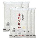 ゆめぴりか 25kg 送料無料 北海道 令和2年産 (米/白米 5kg×5 特A 特A米) [お米 の ギフト 内祝い お祝い お返し に 熨斗(のし)名入れ 可]