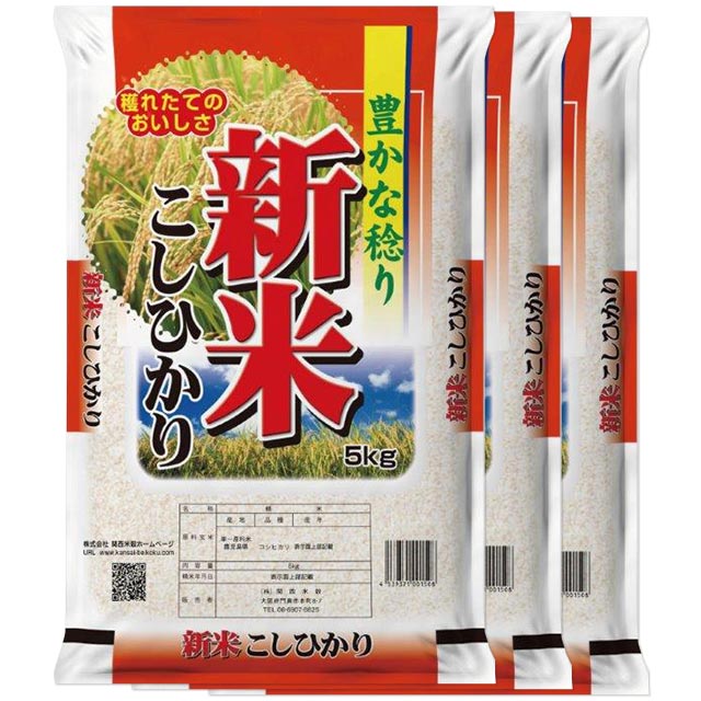 sale_新米 コシヒカリ 15kg 送料無料(鹿児島県 令和2年産)(2020年 白米 5kg×3) [お米 の ギフト 内祝い お祝い お返し に 熨斗(のし)名入れ 可]