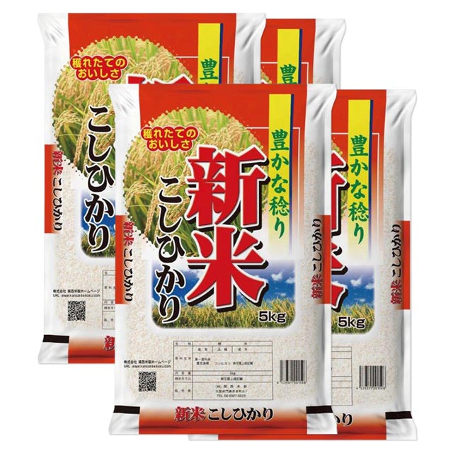 新米 コシヒカリ 米 20kg 送料無料(鹿児島県 令和2年産)(2年 白米 5kg...