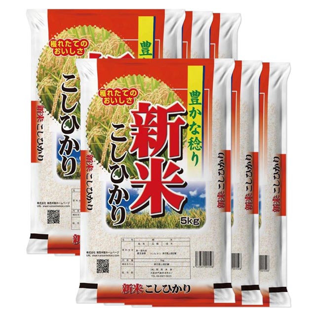 新米 コシヒカリ 米 30kg 送料無料(鹿児島県 令和2年産)(2年 白米 5kg...