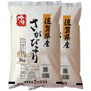 さがびより 10kg 送料無料 佐賀県 令和2年産 (米/白米 5kg×2 特A 特A米) [お米 の ギフト 内祝い お祝い お返し に 熨斗(のし)名入れ 可][お中元 ギフトに/御中元 熨斗可]