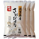 新米 さがびより 15kg 送料無料 佐賀県 令和2年産 (米/白米 5kg×3 令和2年産) [お米 の ギフト 内祝い お祝い お返し に 熨斗(のし)名入れ 可]