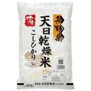 (玄米) コシヒカリ 天日干し 米 5kg 送料無料 長野県 佐久 令和元年産 (5キロ) [お米 の ギフト 内祝い お祝い お返し に 熨斗(のし)名入れ 可]