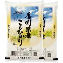 新米 こしひかり 米 10kg 送料無料 香川県 令和2年産(2020年 白米 5kg×2) [お米 の ギフト 内祝い お祝い お返し に 熨斗(のし)名入れ 可]