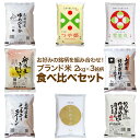 新潟米 食べ比べギフトセット（1．35kg） O-NK450-3 【のし包装可】_