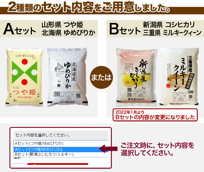 ブランド米 食べ比べセット 2kg×2種 (米 計4kg)送料無料 山形県 つや姫 減農薬 特別栽培米/北海道 ゆめぴりか 又は 新潟県 コシヒカリ/三重県 減農薬 ミルキークイーン の お米 詰め合わせセット 3000円 内祝い ギフト プレゼント 熨斗 のし 対応可