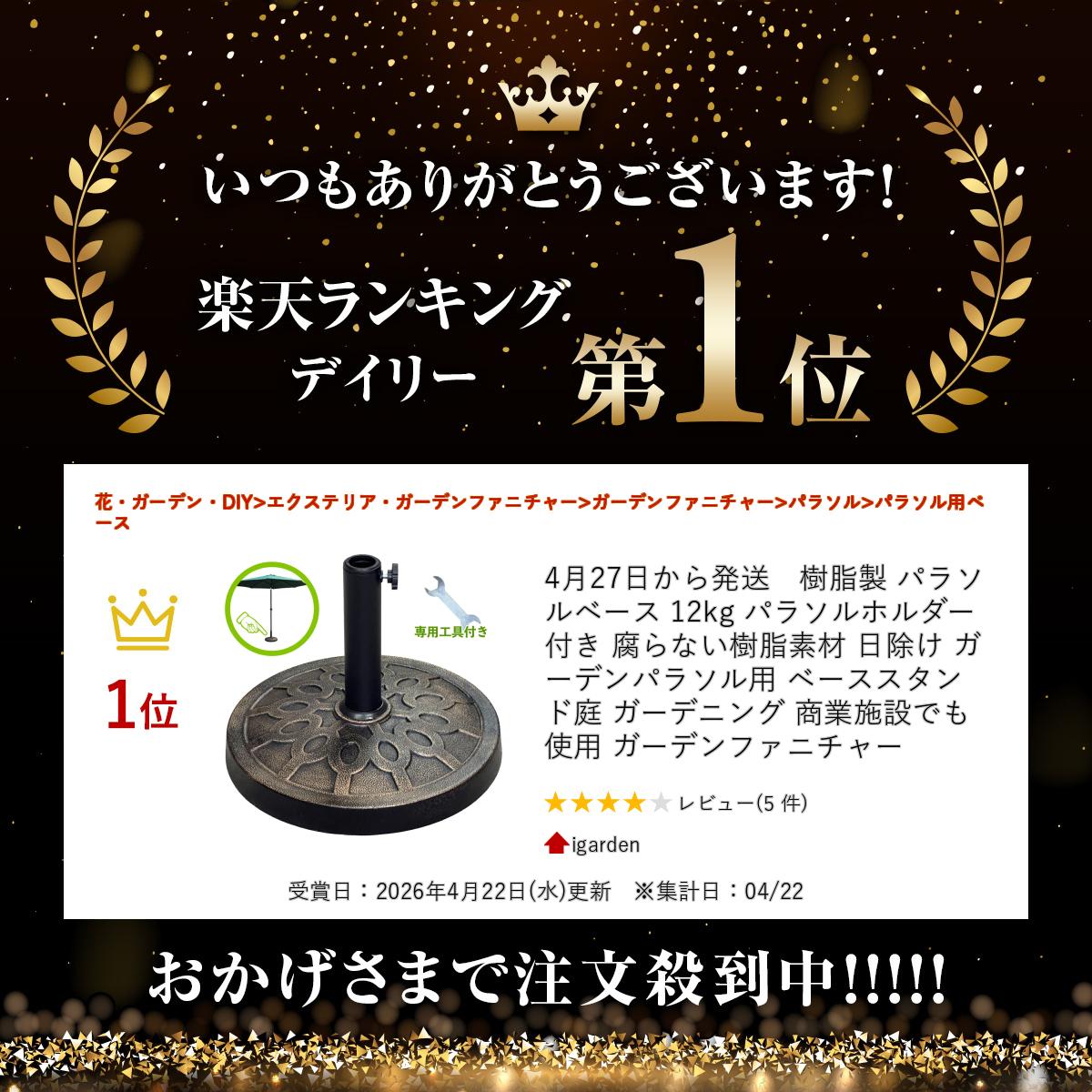 【マラソン中ポイント5倍】樹脂製 パラソルベース 12kg パラソルホルダー付き 腐ら...