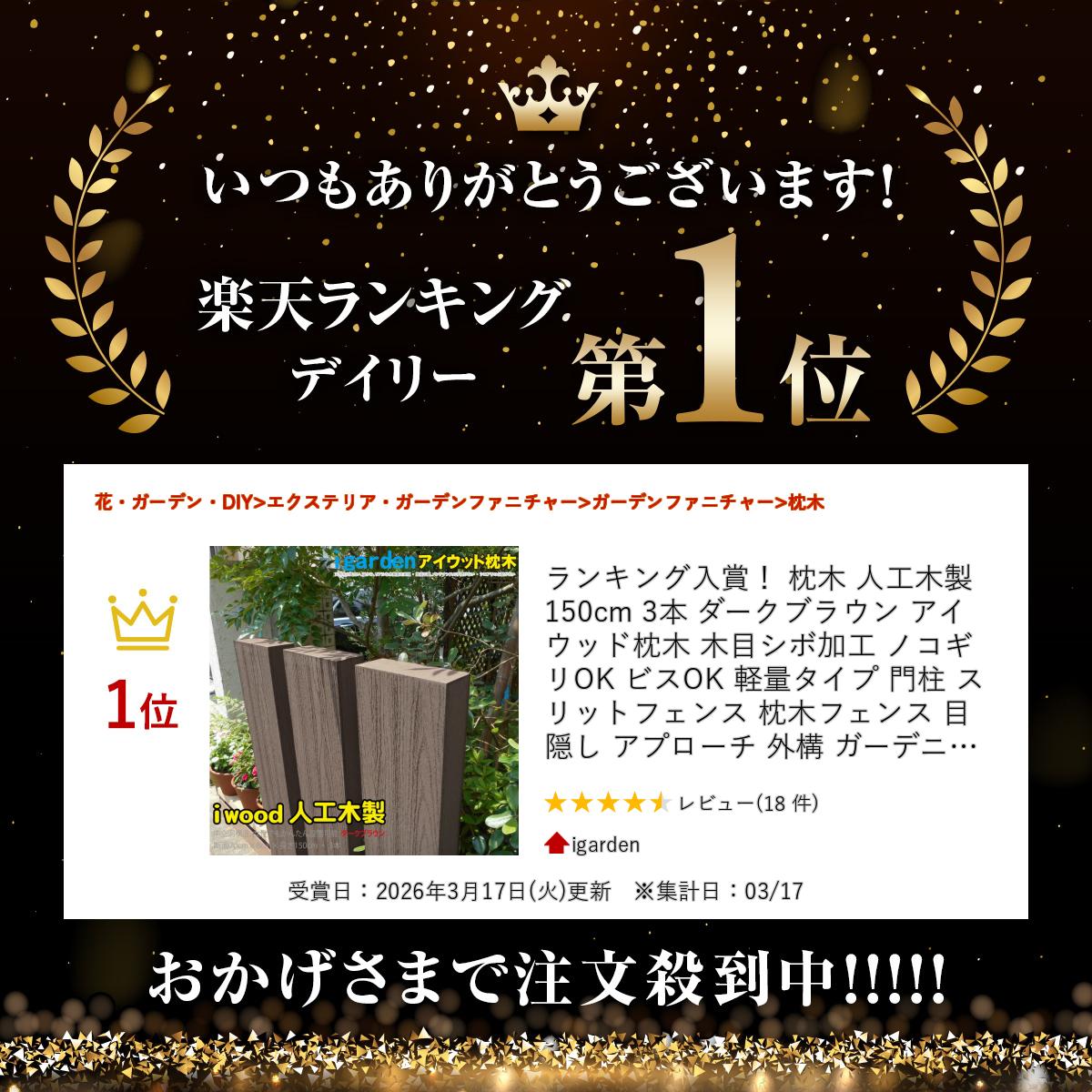 【マラソン中ポイント5倍】枕木 人工木製 150cm 3本 ダークブラウン アイウッド枕...