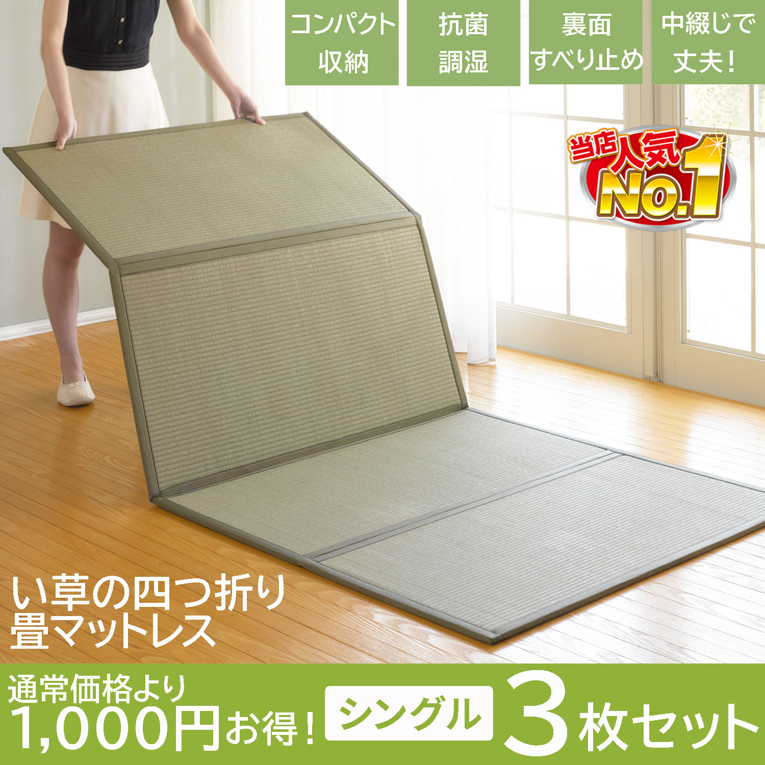 【5/23 20時-5/28 01:59 P10倍】 畳 マット 置き畳 フロアー畳 フローリング 敷布団 畳マットレス 調湿 防カビ 湿気 対策 熟睡 四つ折り シングル 折りたたみ 3枚セット 底冷え マットレス 敷くだけ 収納 ごろ寝 昼寝 寝具 フローリング 敷き畳 持ち運び簡単 快眠 抗菌のサムネイル